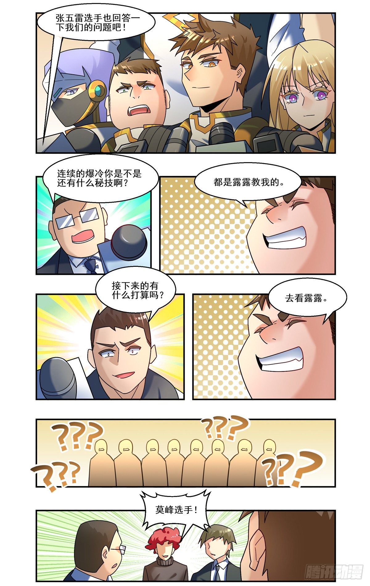 8强聚集-第83话