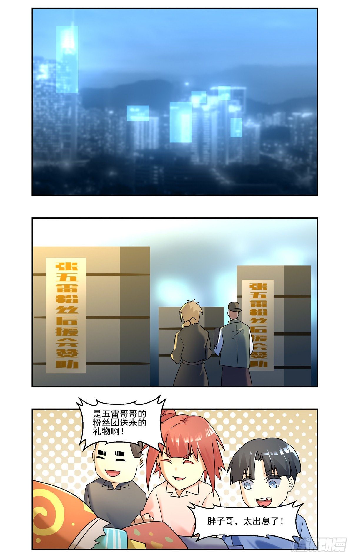 8强聚集-第83话