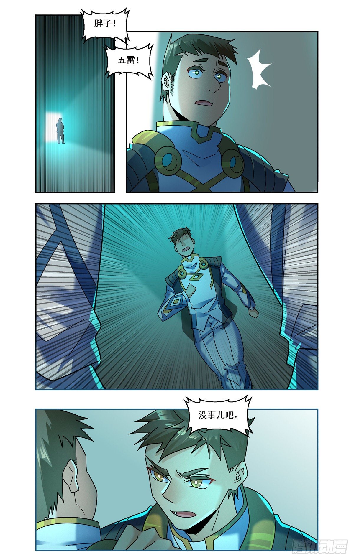 枪神陨落-第87话