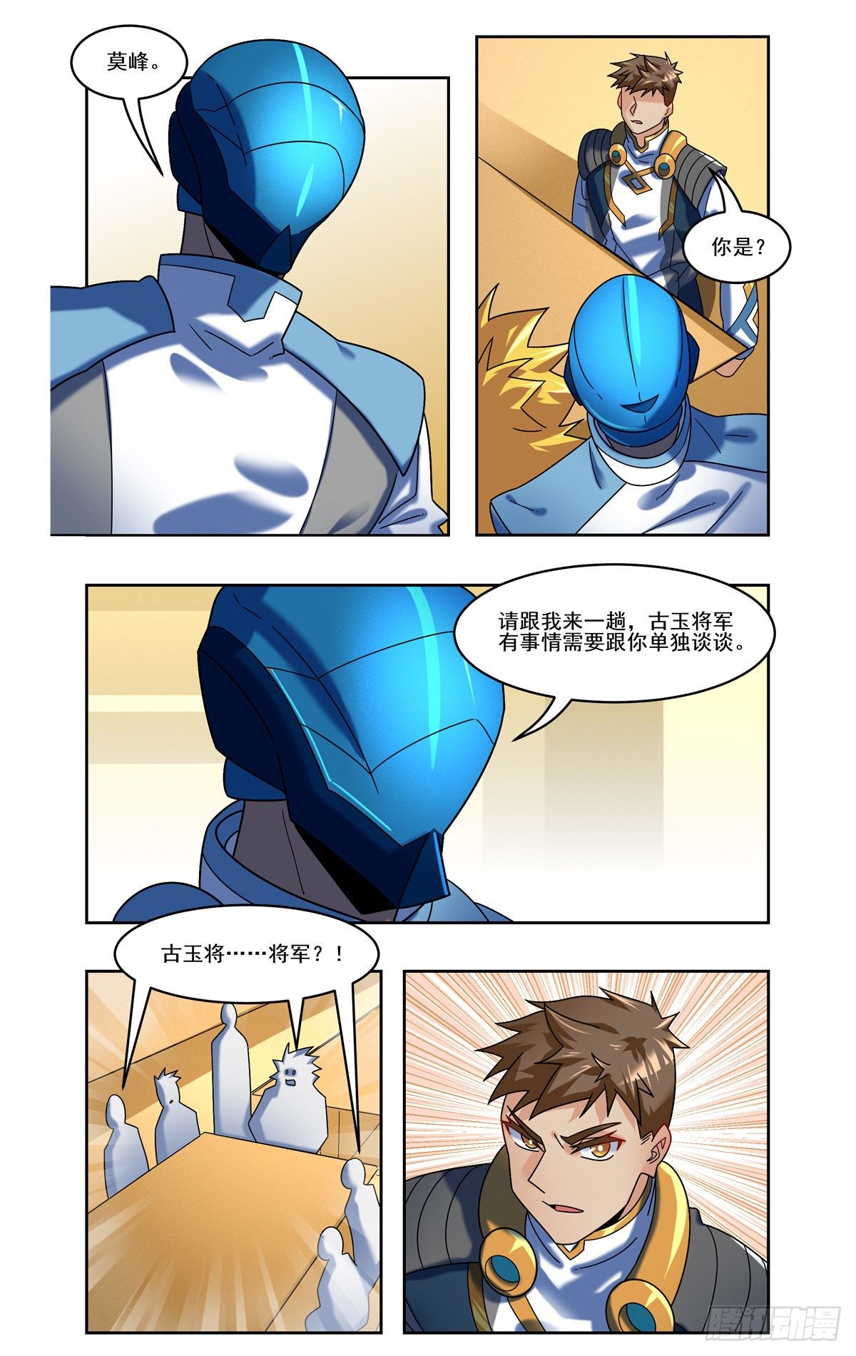 枪神陨落-第87话