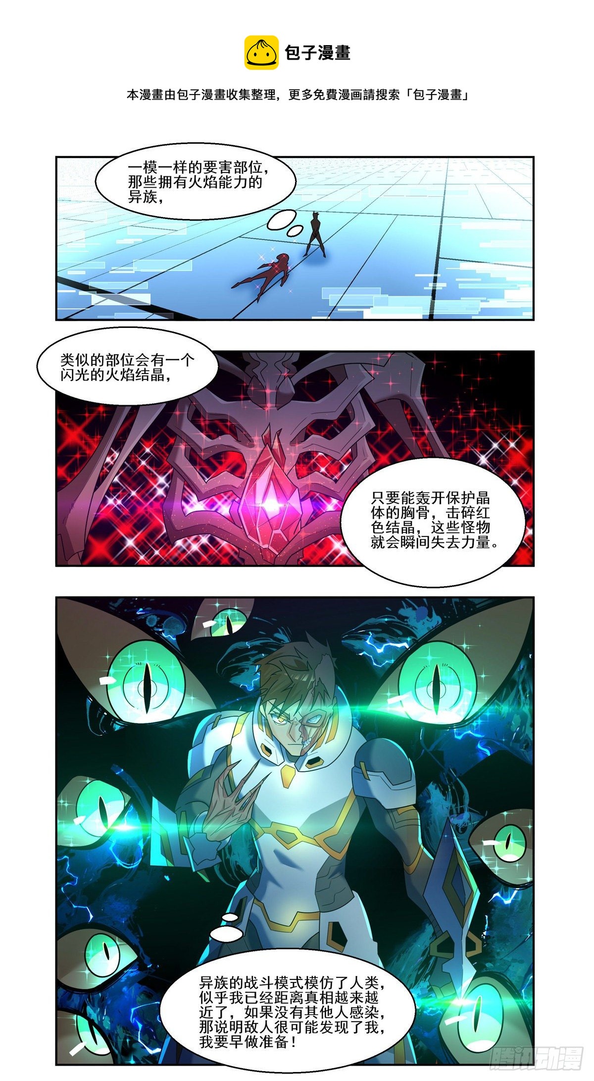 反风灭火-第91话