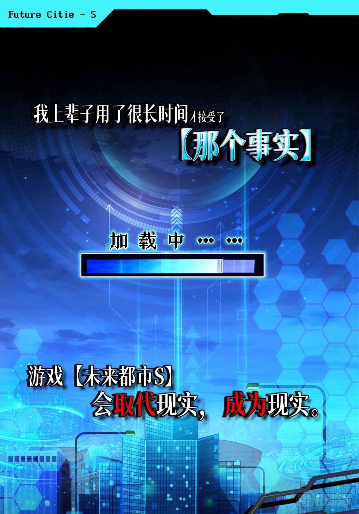 预告：游戏正在取代现实-第1话