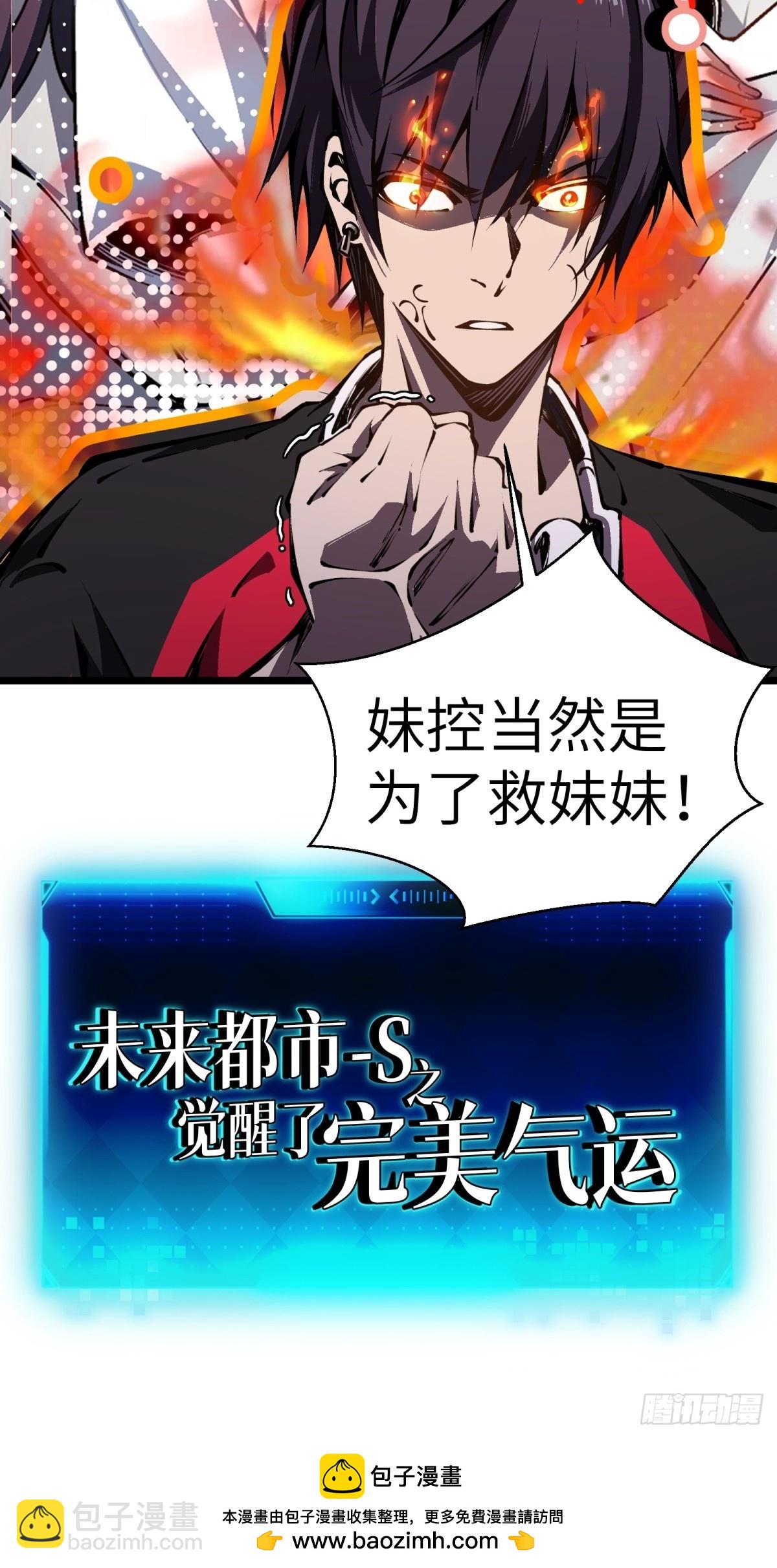 预告：游戏正在取代现实-第1话