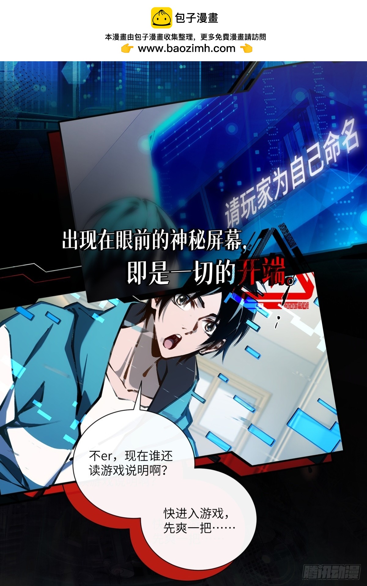 预告：游戏正在取代现实-第1话
