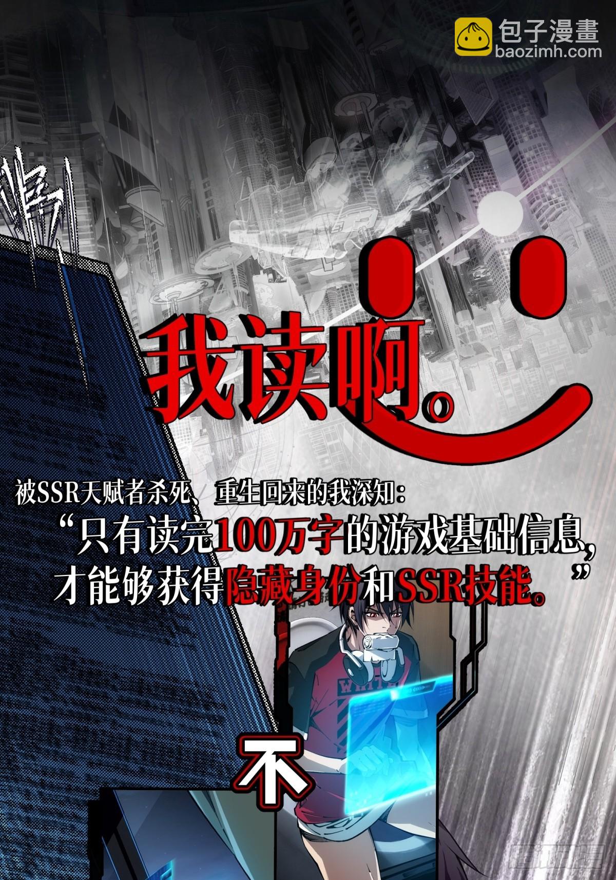 预告：游戏正在取代现实-第1话