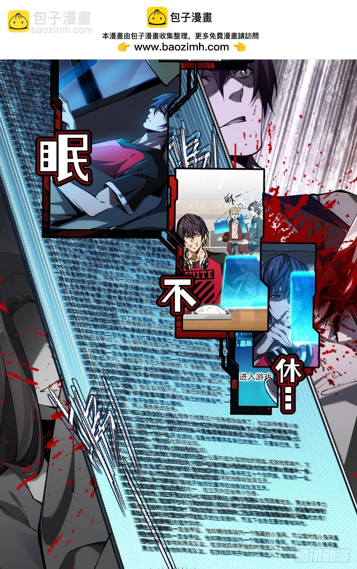 预告：游戏正在取代现实-第1话