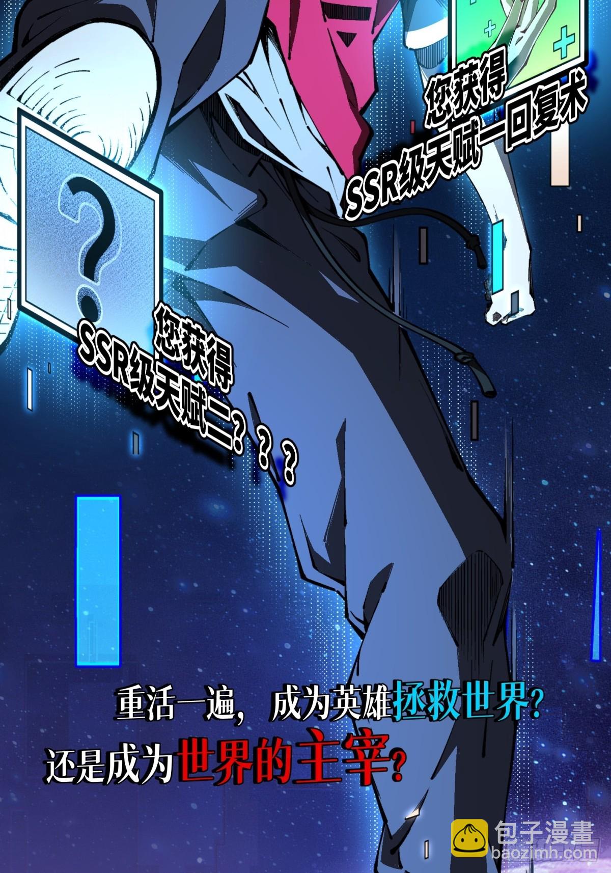 预告：游戏正在取代现实-第1话