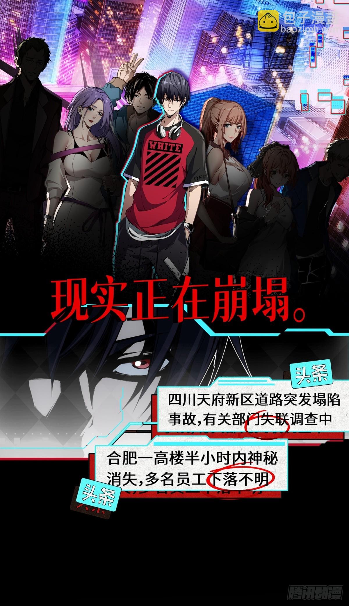 预告：游戏正在取代现实-第1话