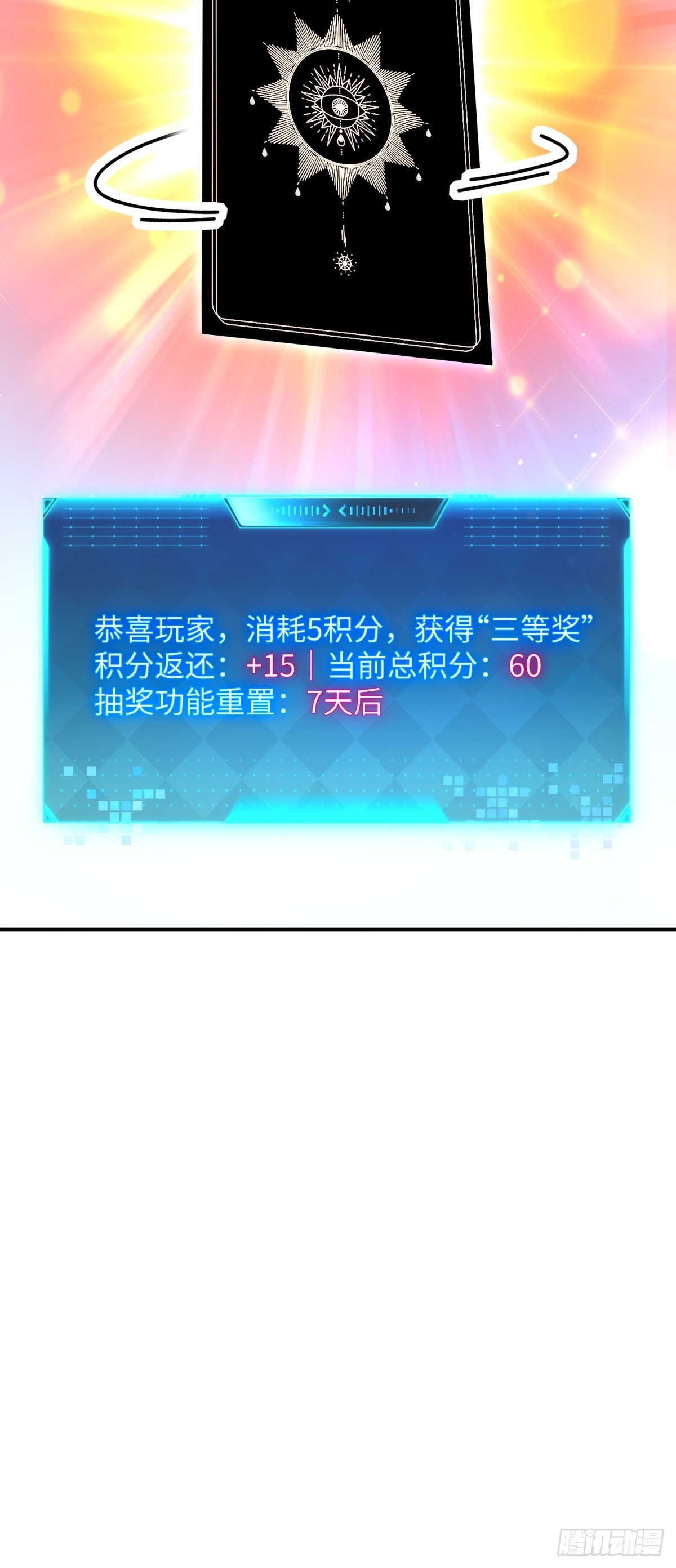 第28话 积分抽奖(1/2)-第29话