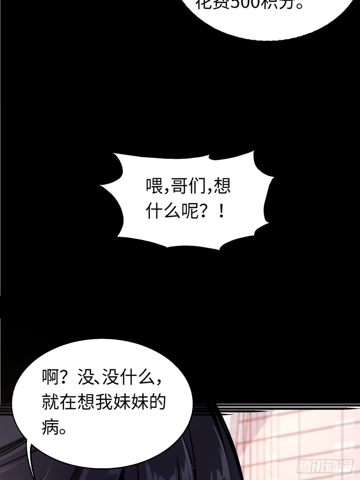 第2话 任务开启(1/2)-第3话