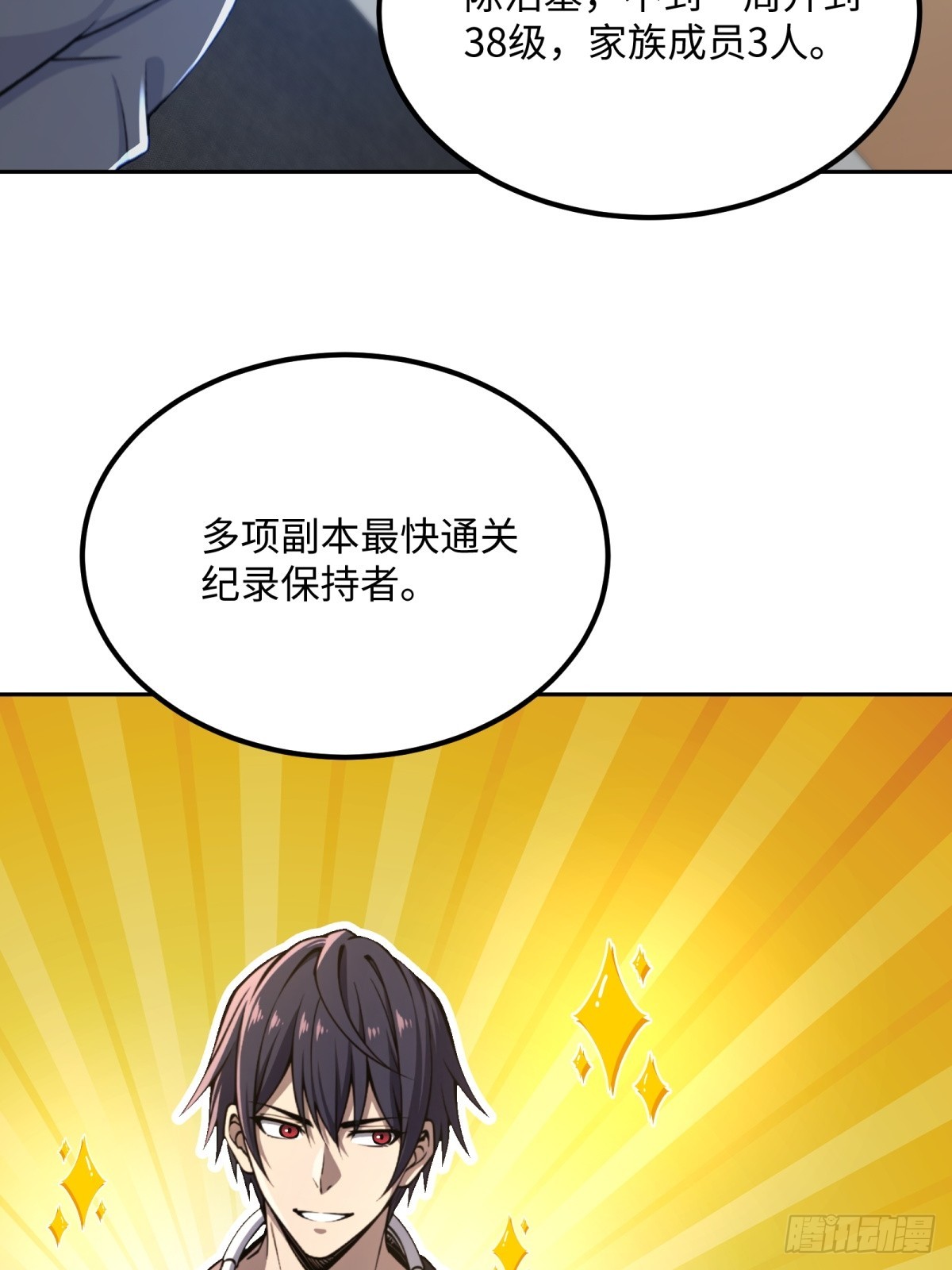 第30话 带人刷本(1/2)-第31话