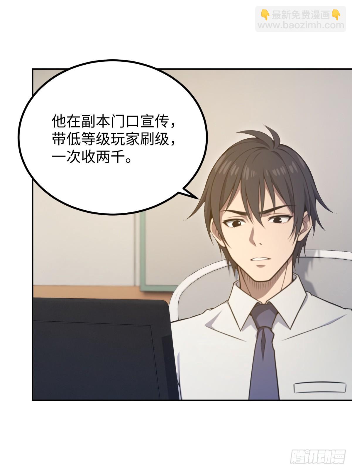 第30话 带人刷本(1/2)-第31话