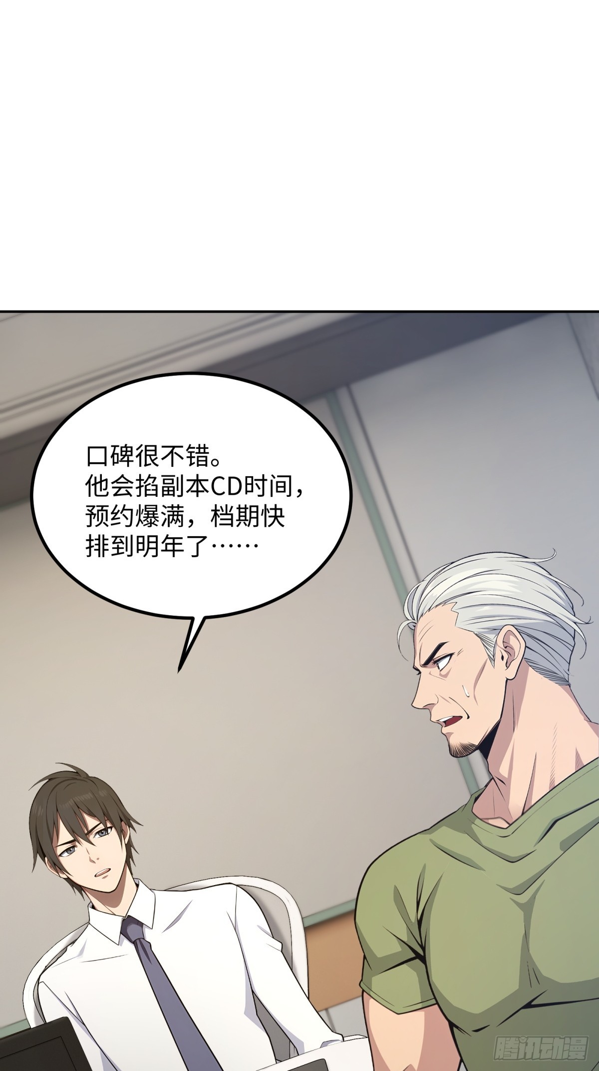 第30话 带人刷本(1/2)-第31话