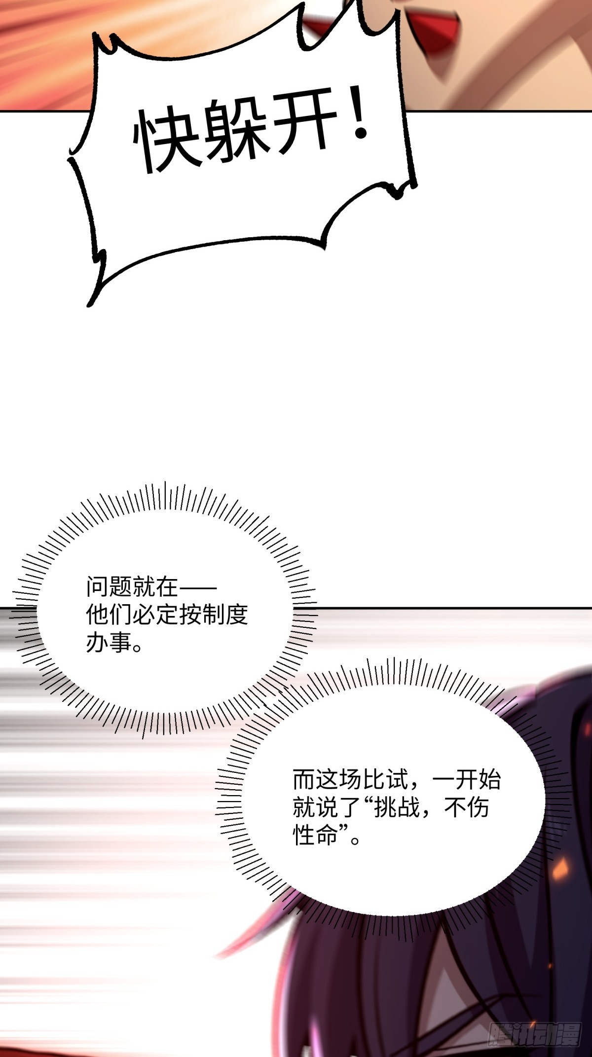 第32话 就是来嫖积分的(1/2)-第33话