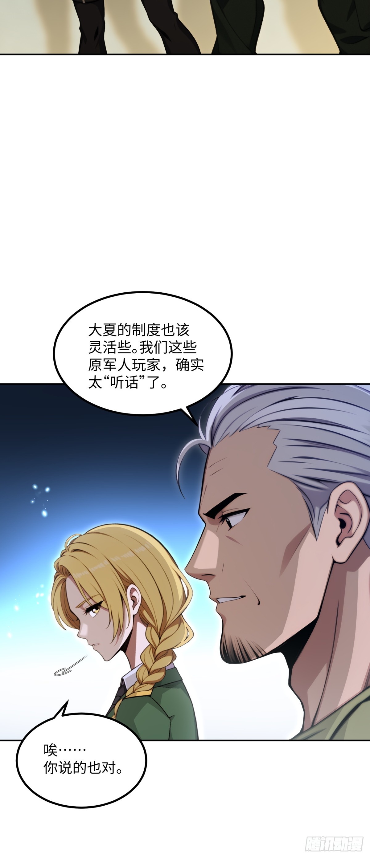 第32话 就是来嫖积分的(1/2)-第33话