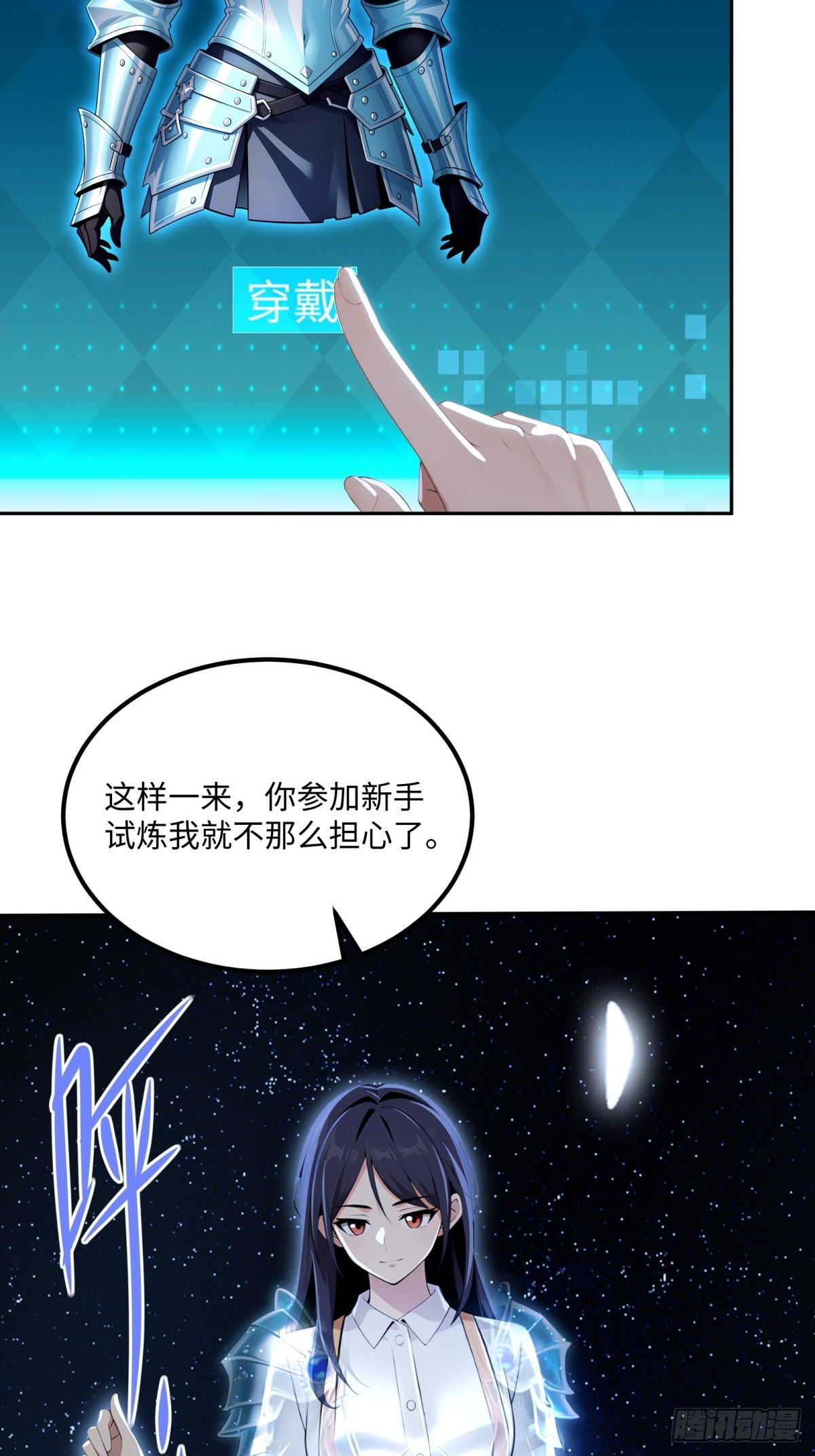 第48话 我只带朋友刷副本(1/2)-第49话