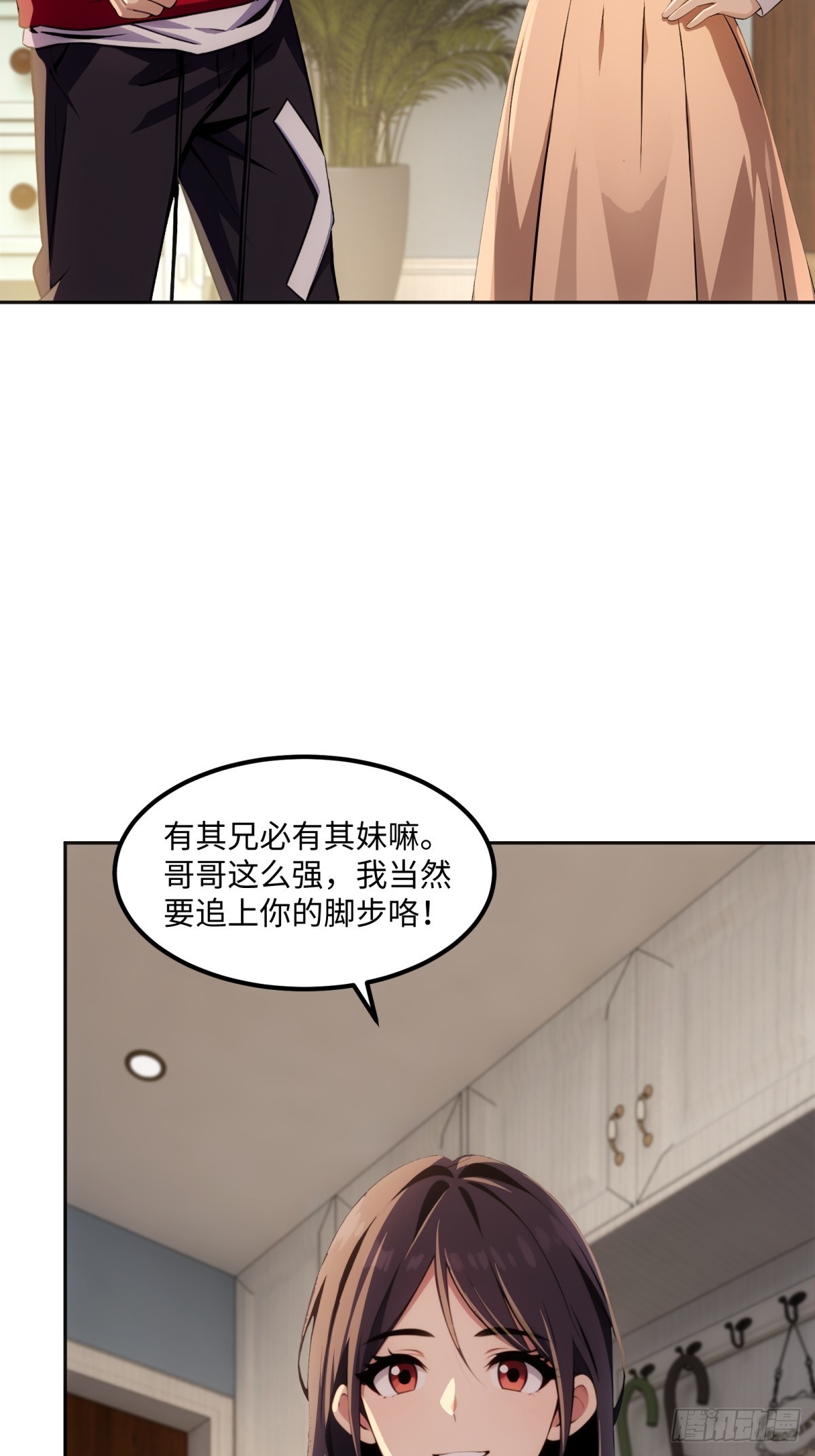 第48话 我只带朋友刷副本(1/2)-第49话