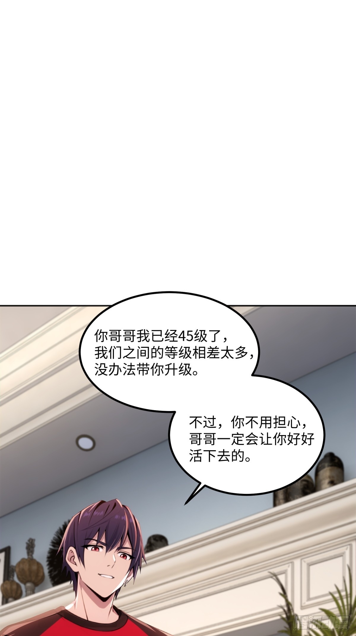 第48话 我只带朋友刷副本(1/2)-第49话