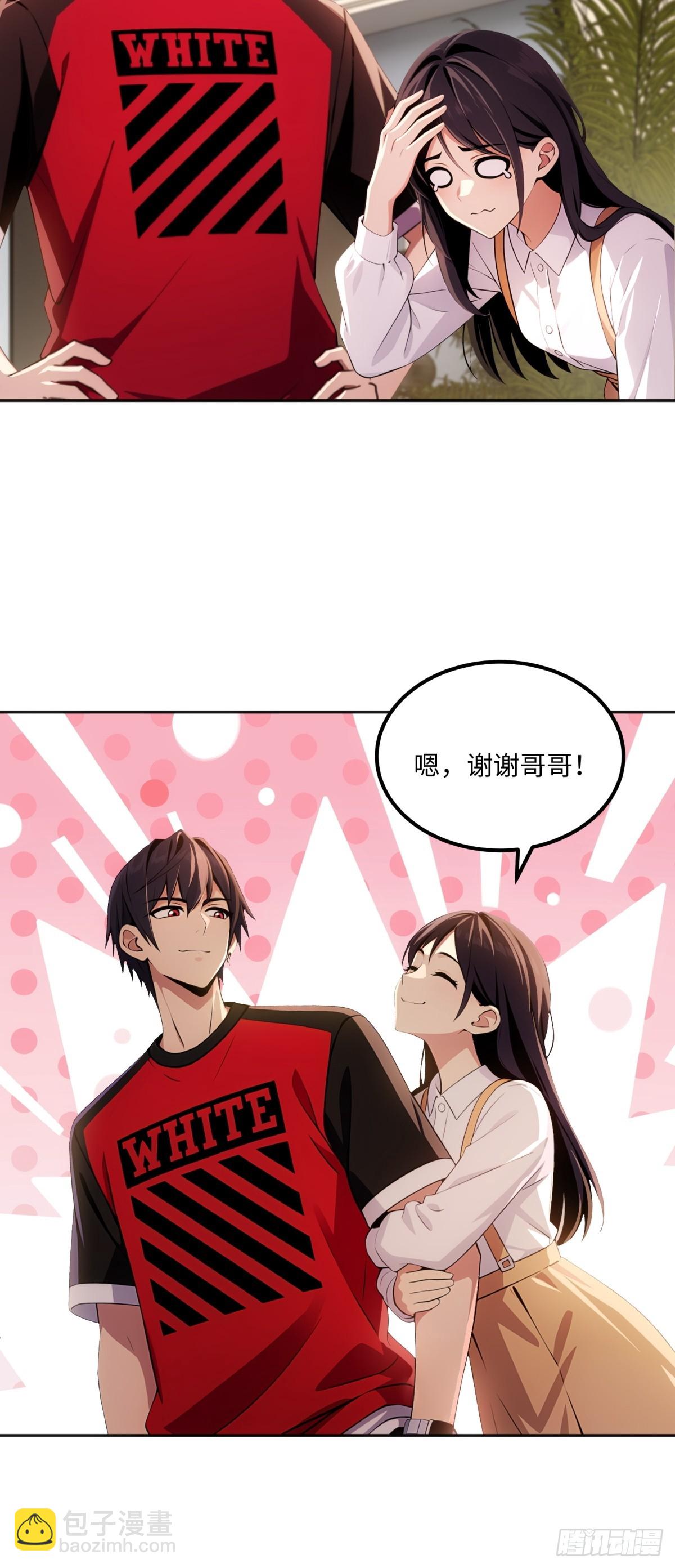 第48话 我只带朋友刷副本(1/2)-第49话