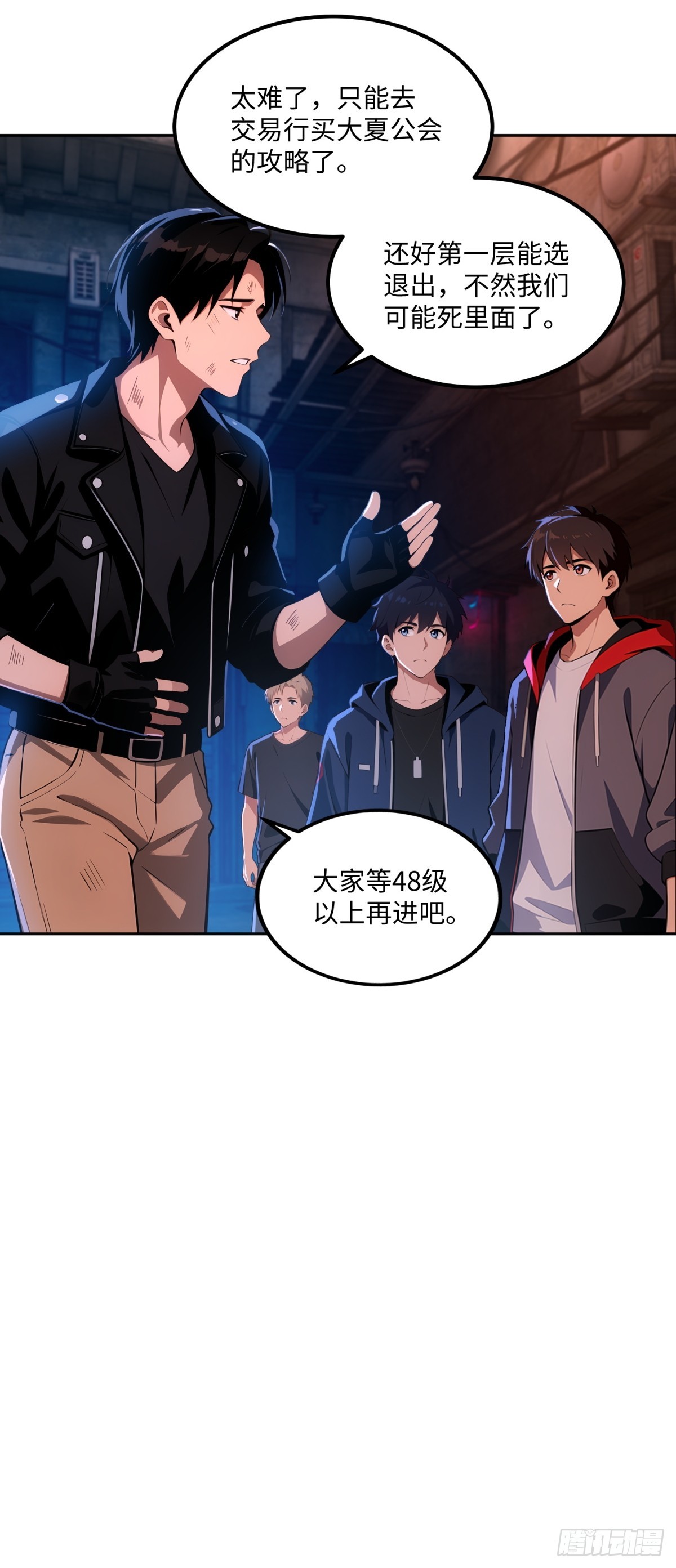 第48话 我只带朋友刷副本(1/2)-第49话