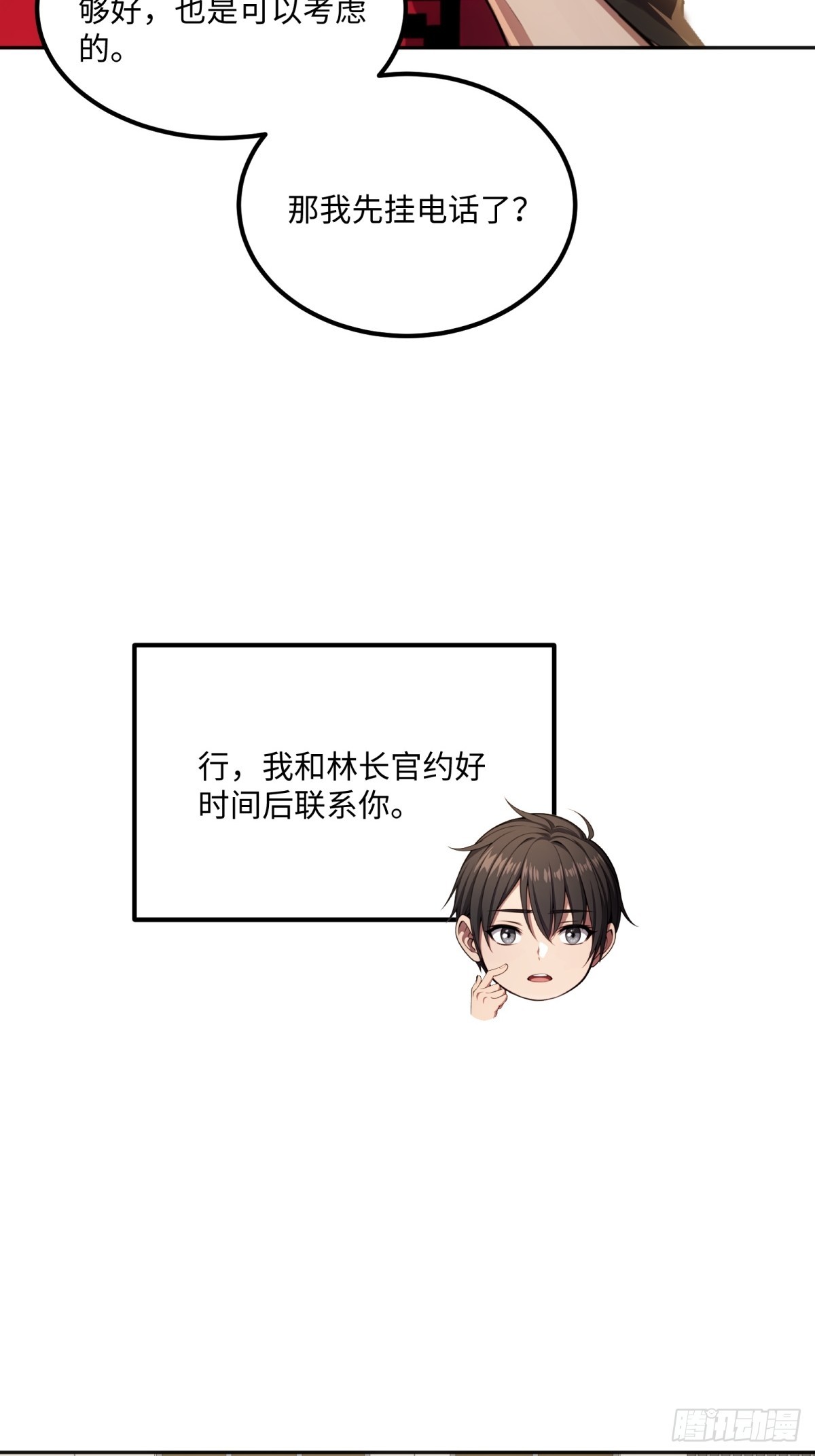 第48话 我只带朋友刷副本(1/2)-第49话