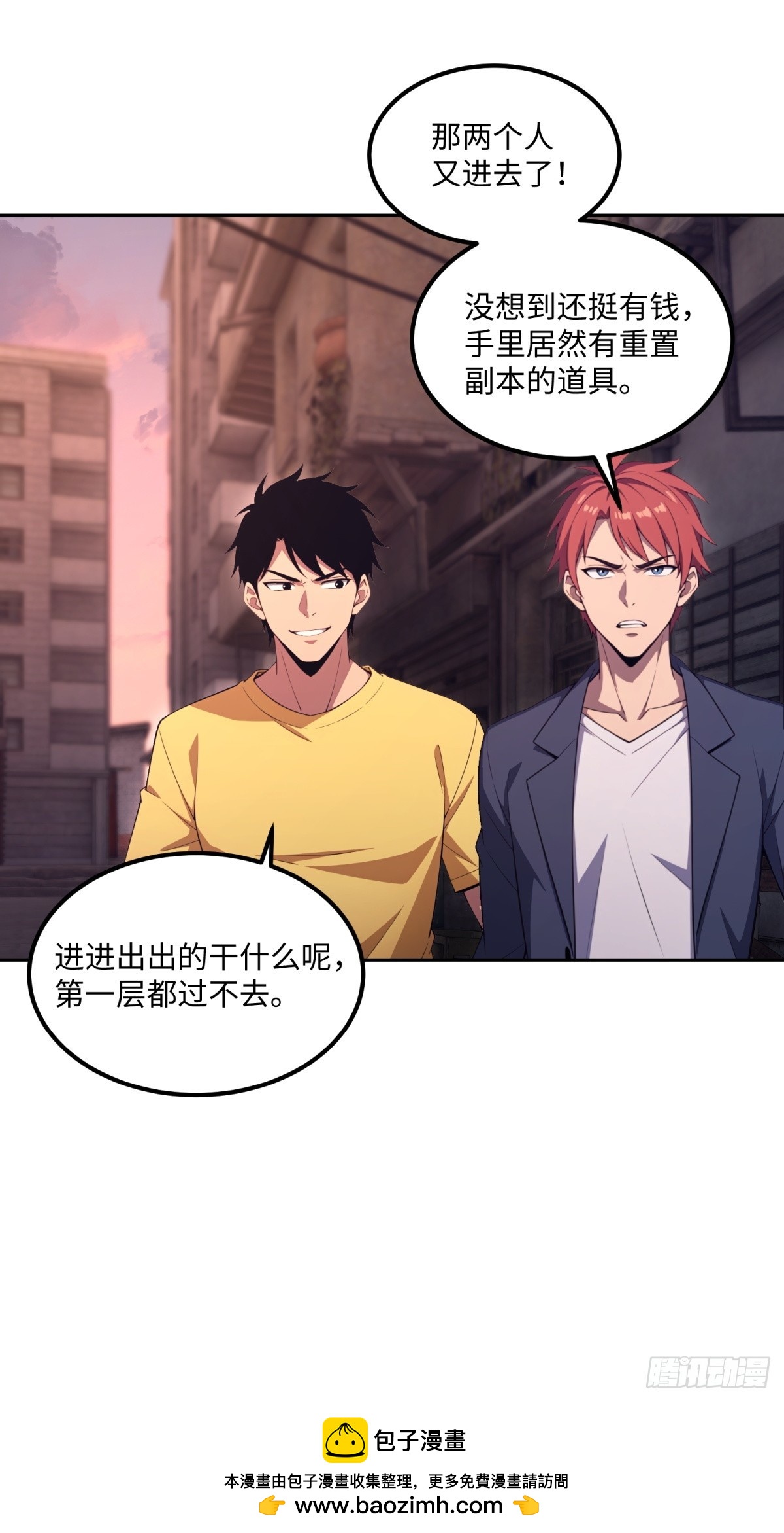 第48话 我只带朋友刷副本(1/2)-第49话