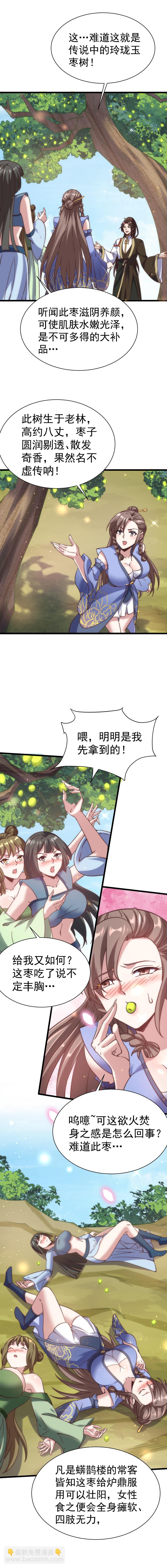 第12话 枣子的副作用-第13话