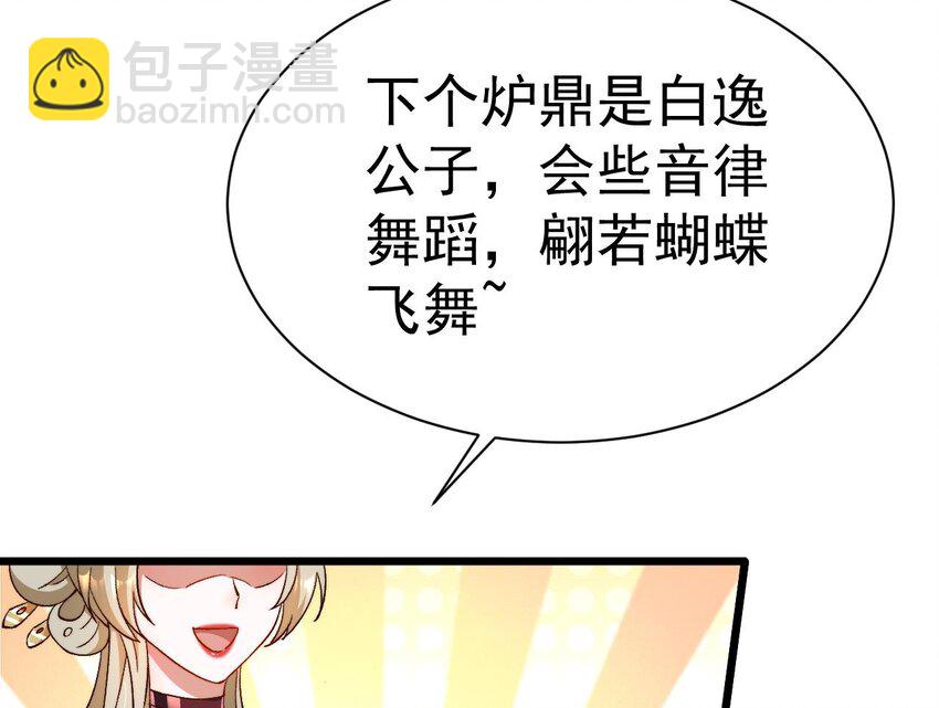 第2话 成为专属炉鼎(1/3)-第3话