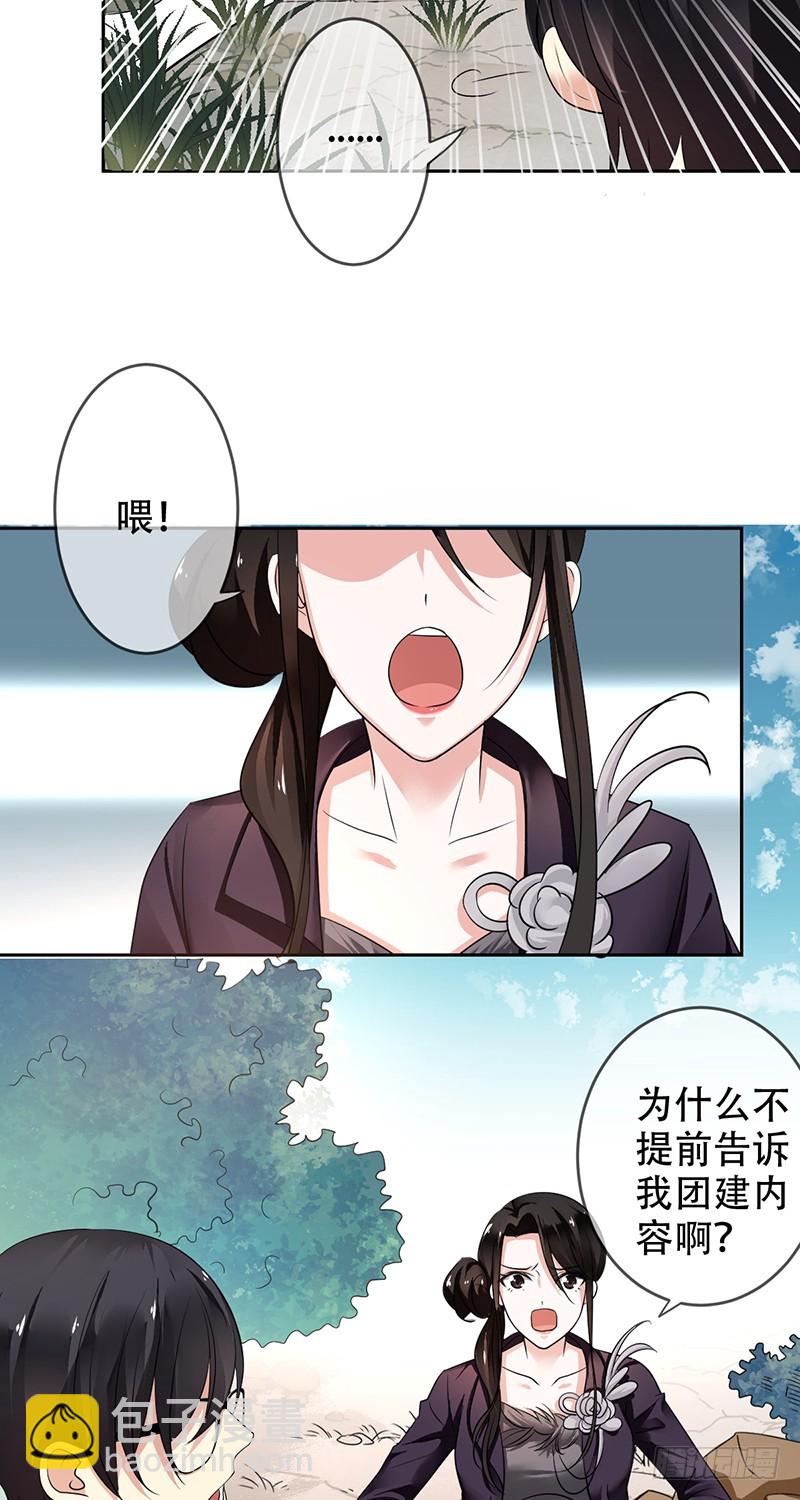 第106话:野外生存？-第107话
