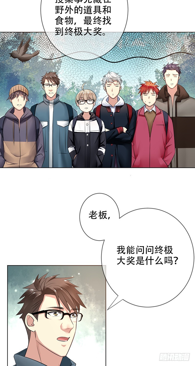 第106话:野外生存？-第107话