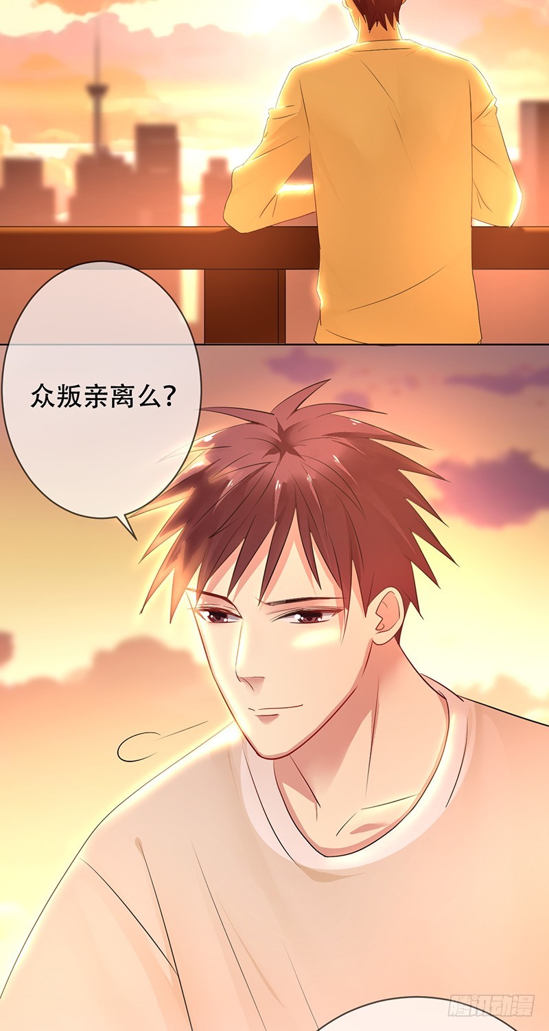 第112话：众叛亲离-第113话