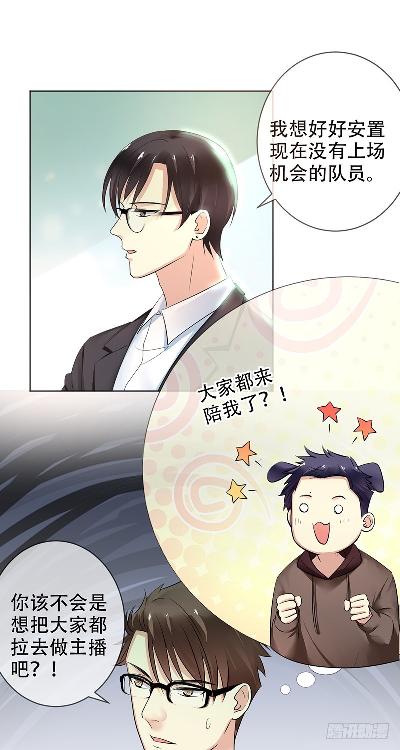 第116话：俱乐部重整计划-第117话