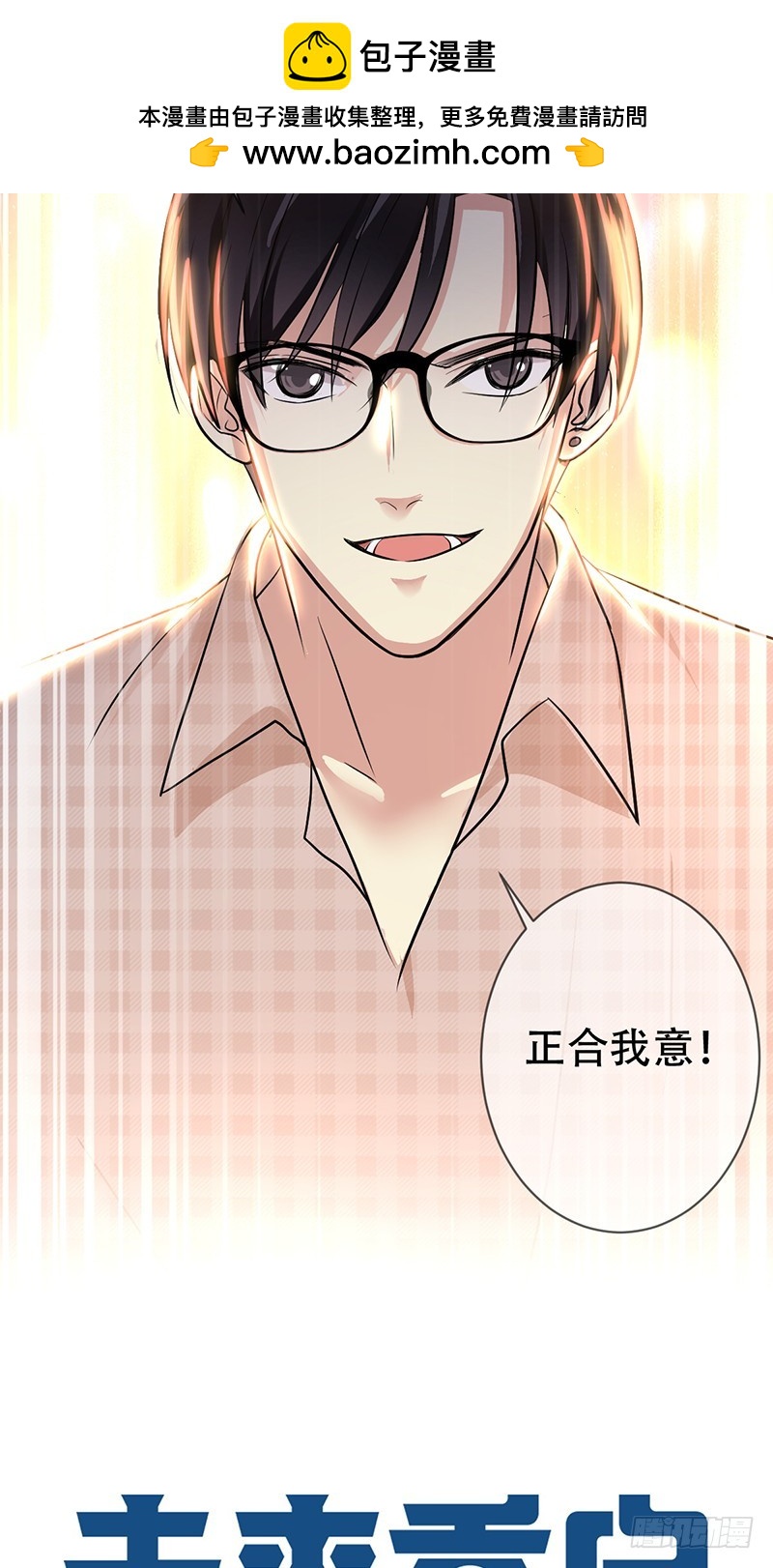 第116话：俱乐部重整计划-第117话