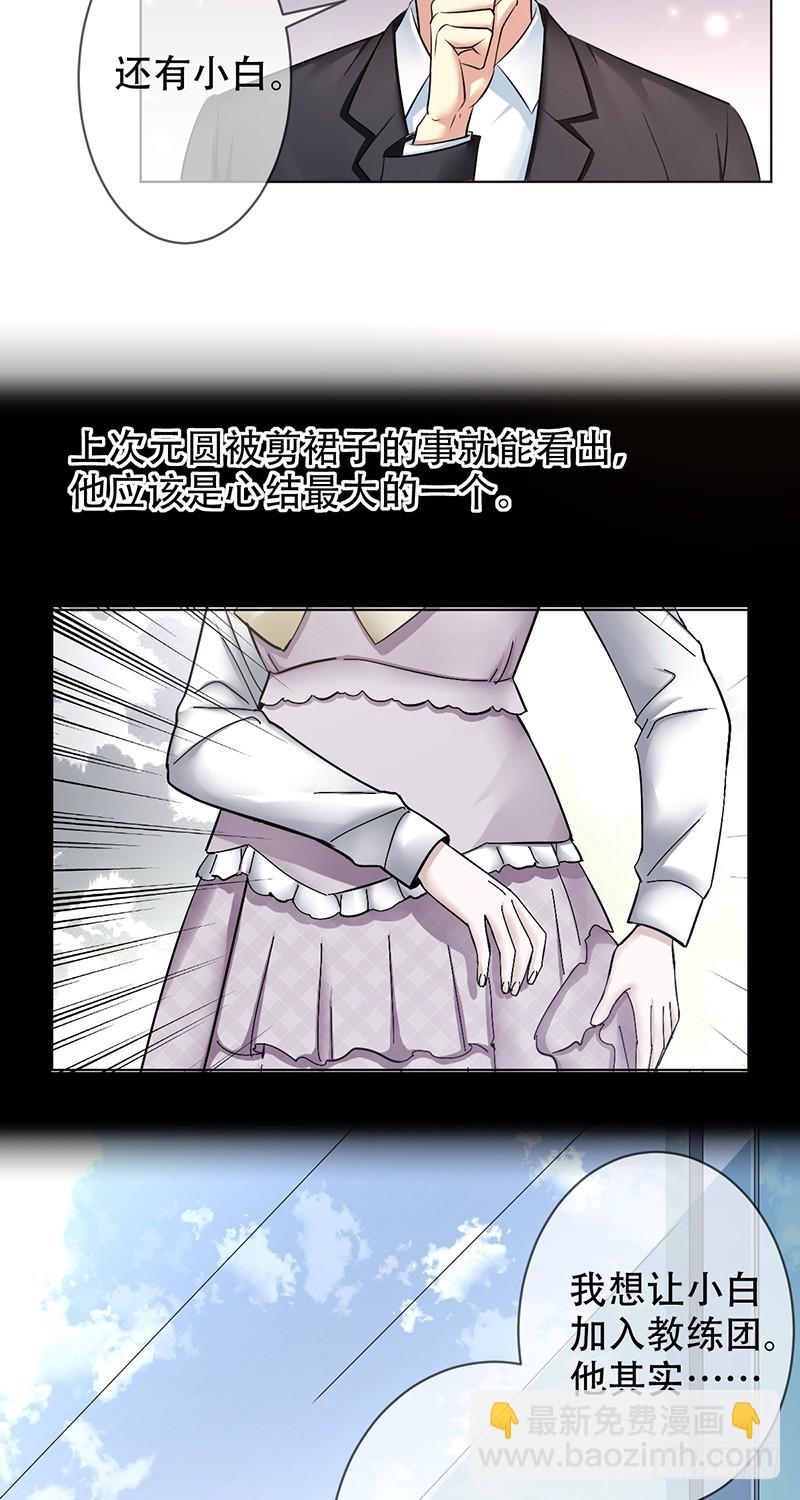 第116话：俱乐部重整计划-第117话