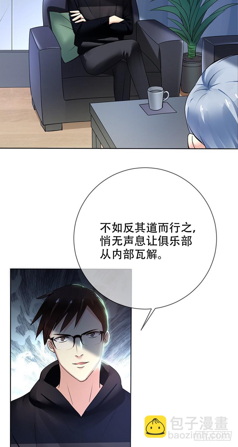 第116话：俱乐部重整计划-第117话