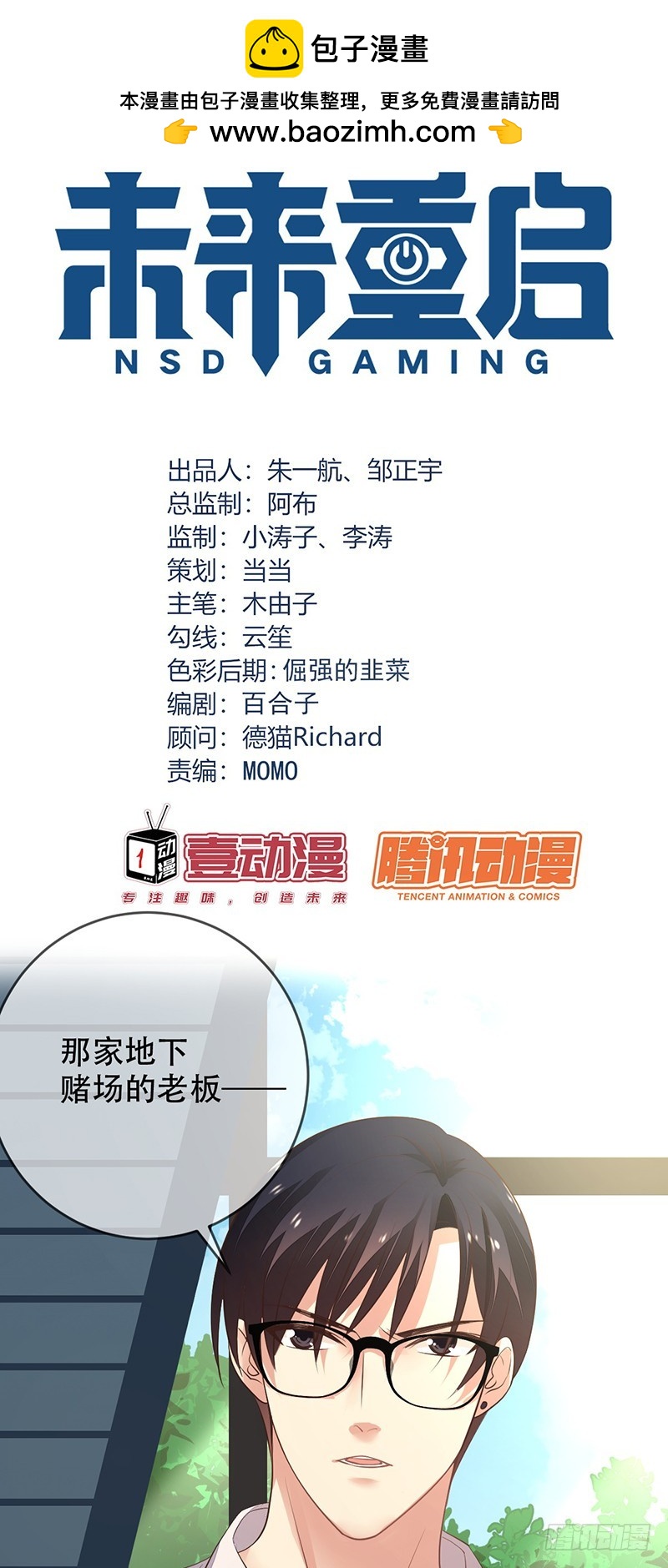 第130话：踢馆！敢赌吗？！-第131话