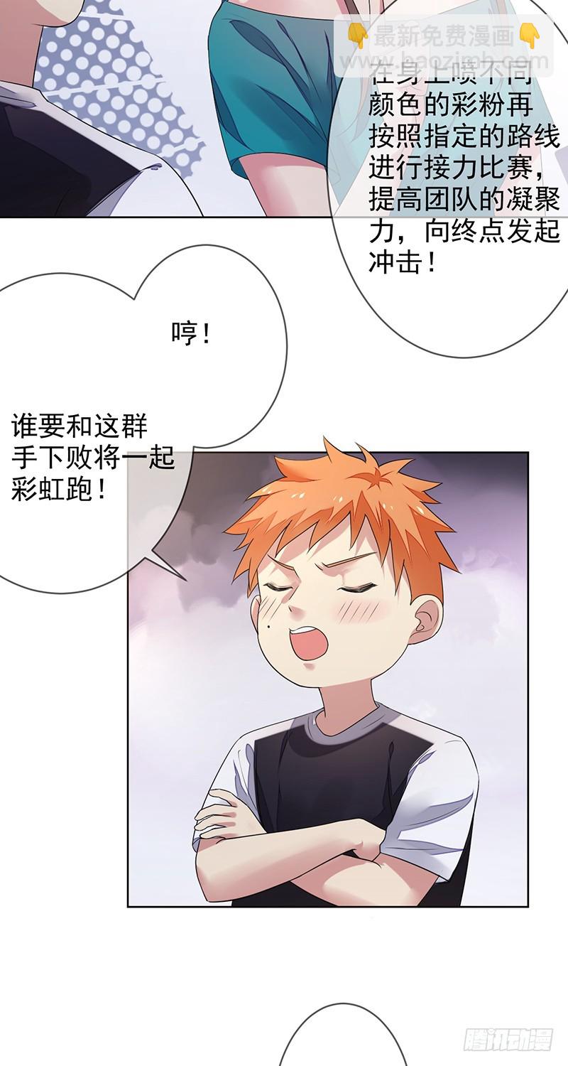 第152话:两队联谊，彩虹跑！-第153话