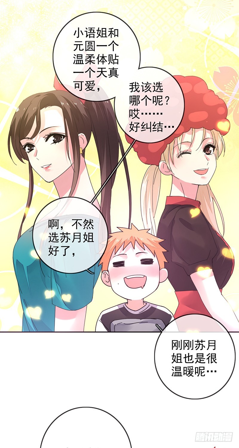 第152话:两队联谊，彩虹跑！-第153话