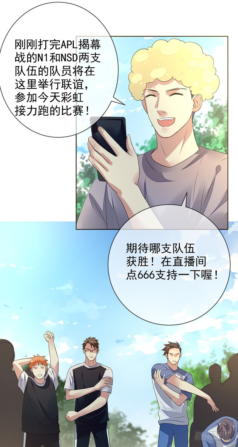 第152话:两队联谊，彩虹跑！-第153话