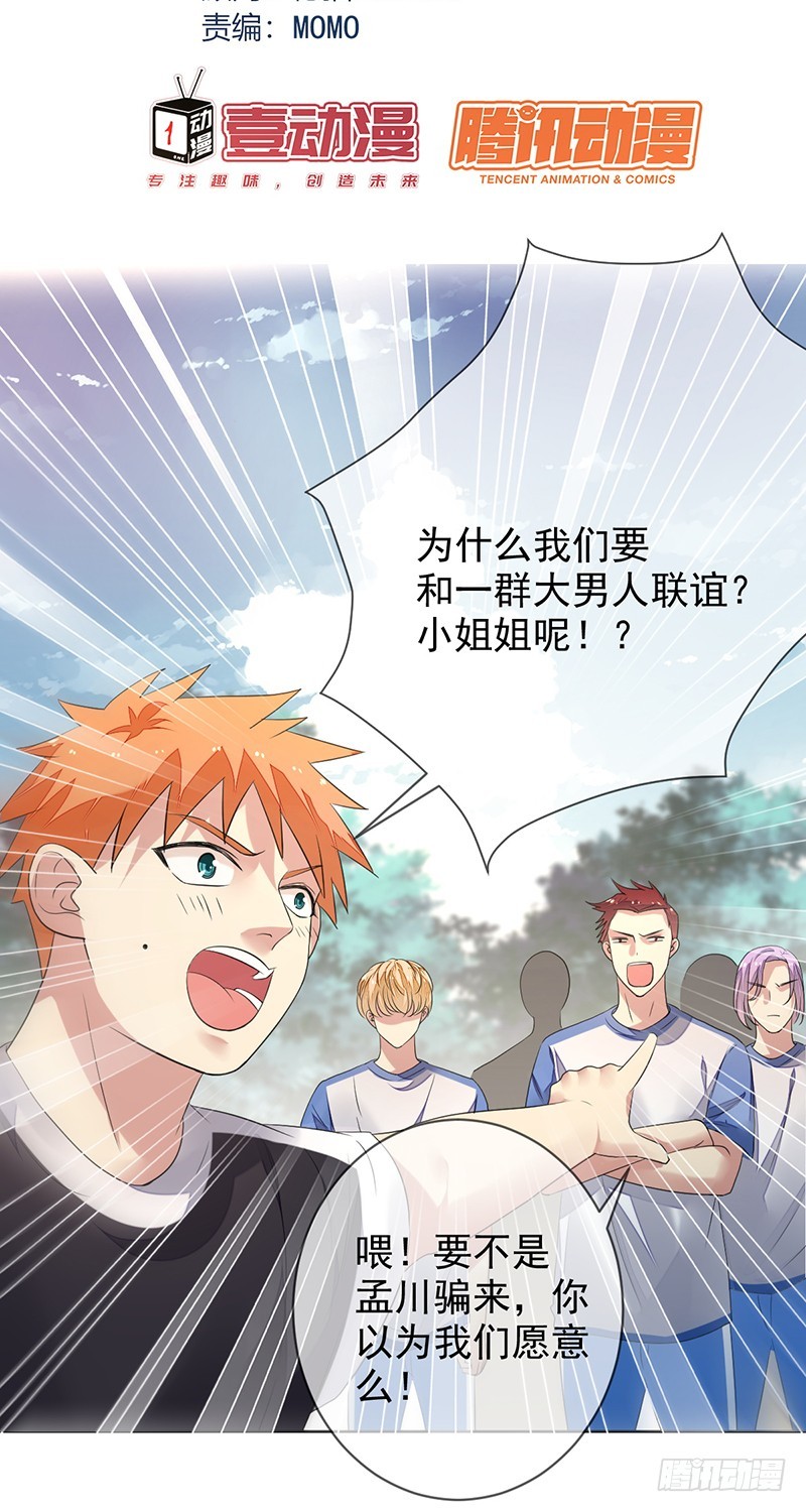 第152话:两队联谊，彩虹跑！-第153话