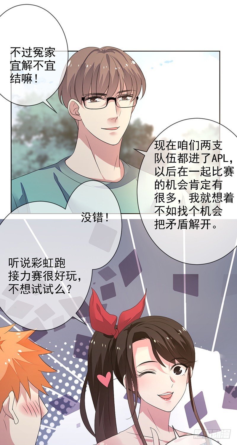 第152话:两队联谊，彩虹跑！-第153话