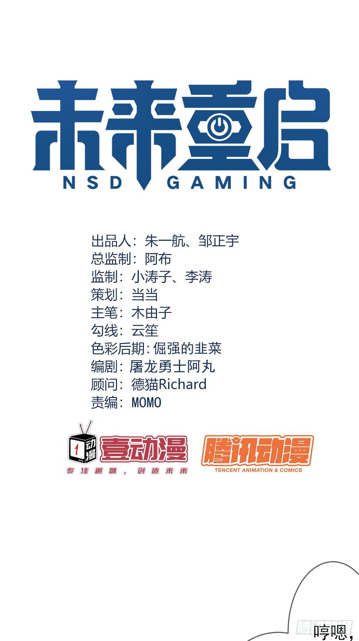 第166章：人间惨剧，辅助跟别人-第167话