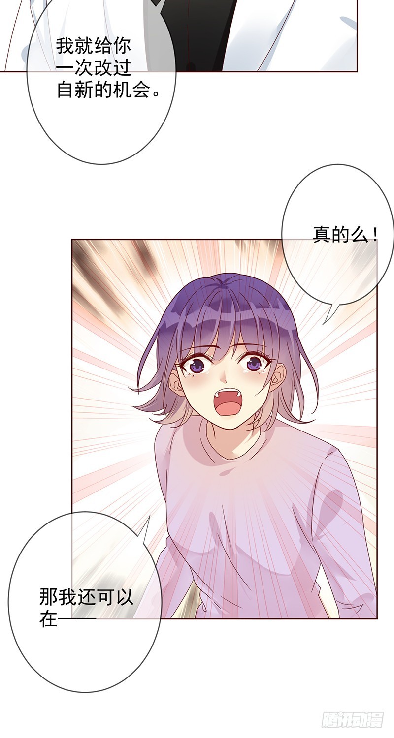 第170话：开除？大不了当小蜜！-第171话