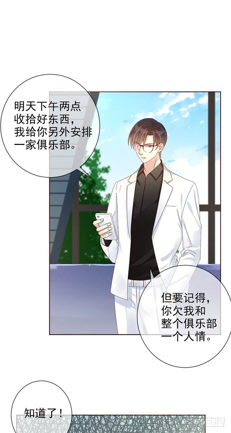 第170话：开除？大不了当小蜜！-第171话