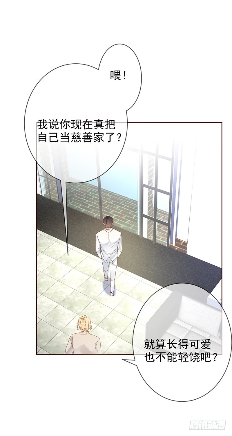 第170话：开除？大不了当小蜜！-第171话