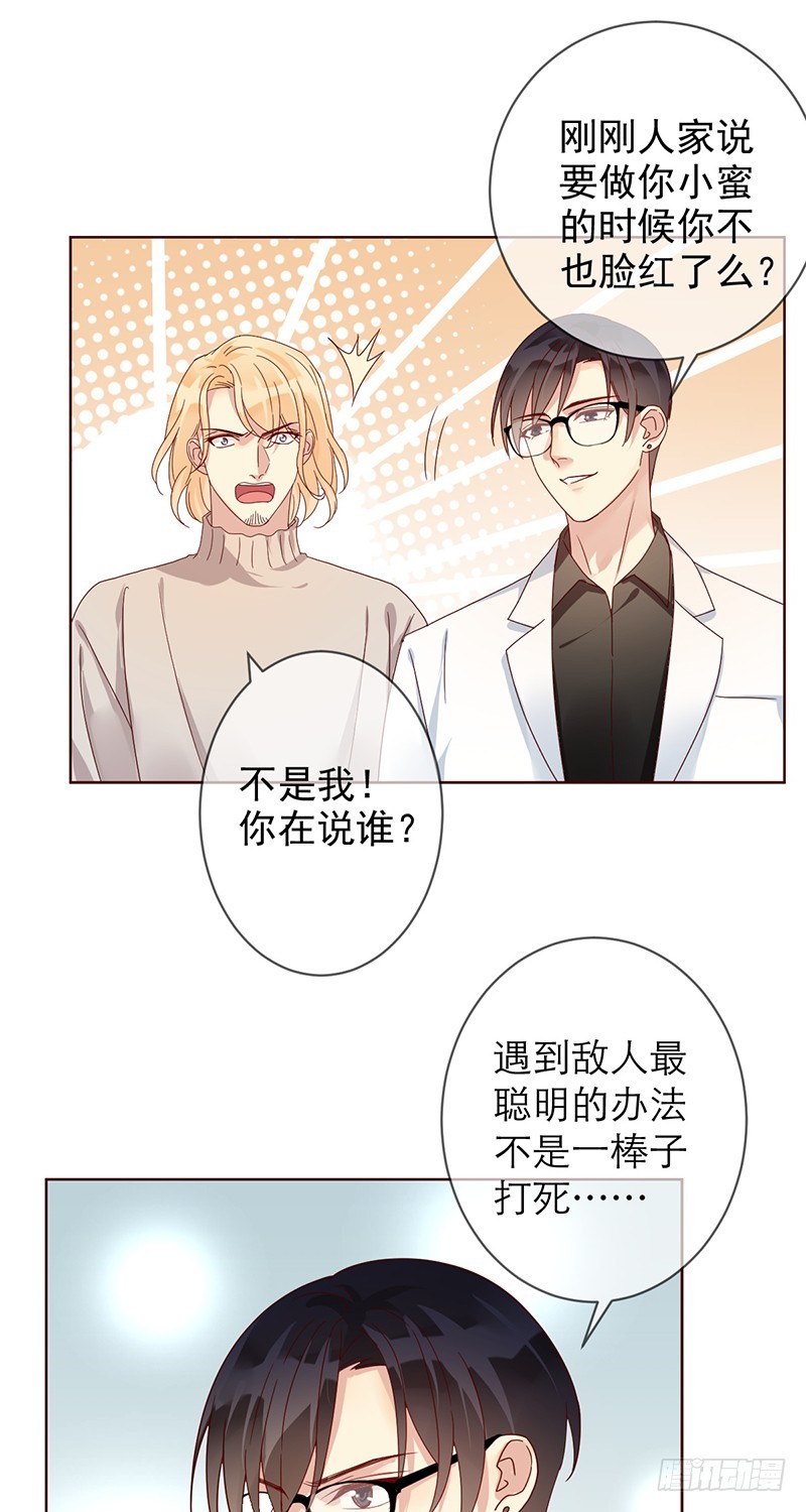 第170话：开除？大不了当小蜜！-第171话