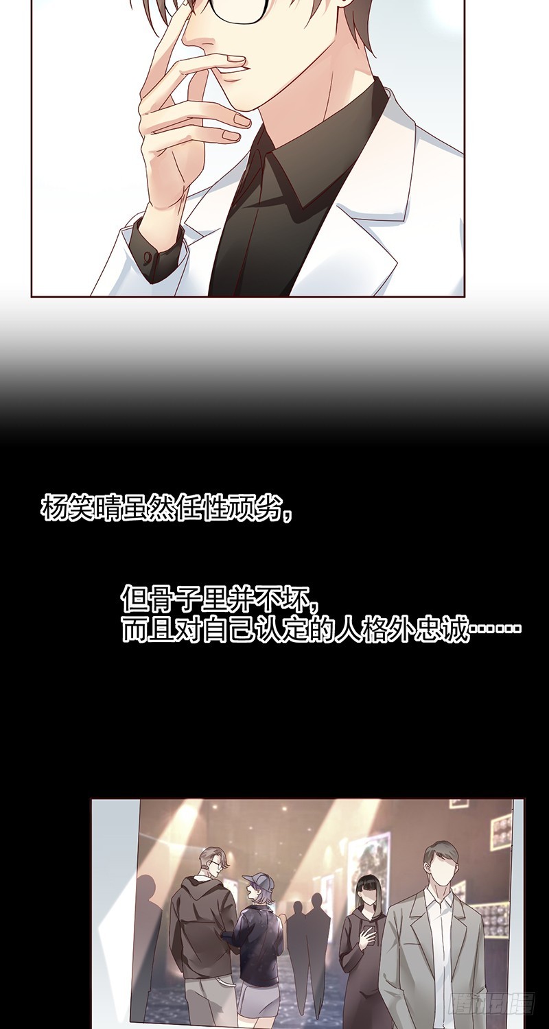 第170话：开除？大不了当小蜜！-第171话