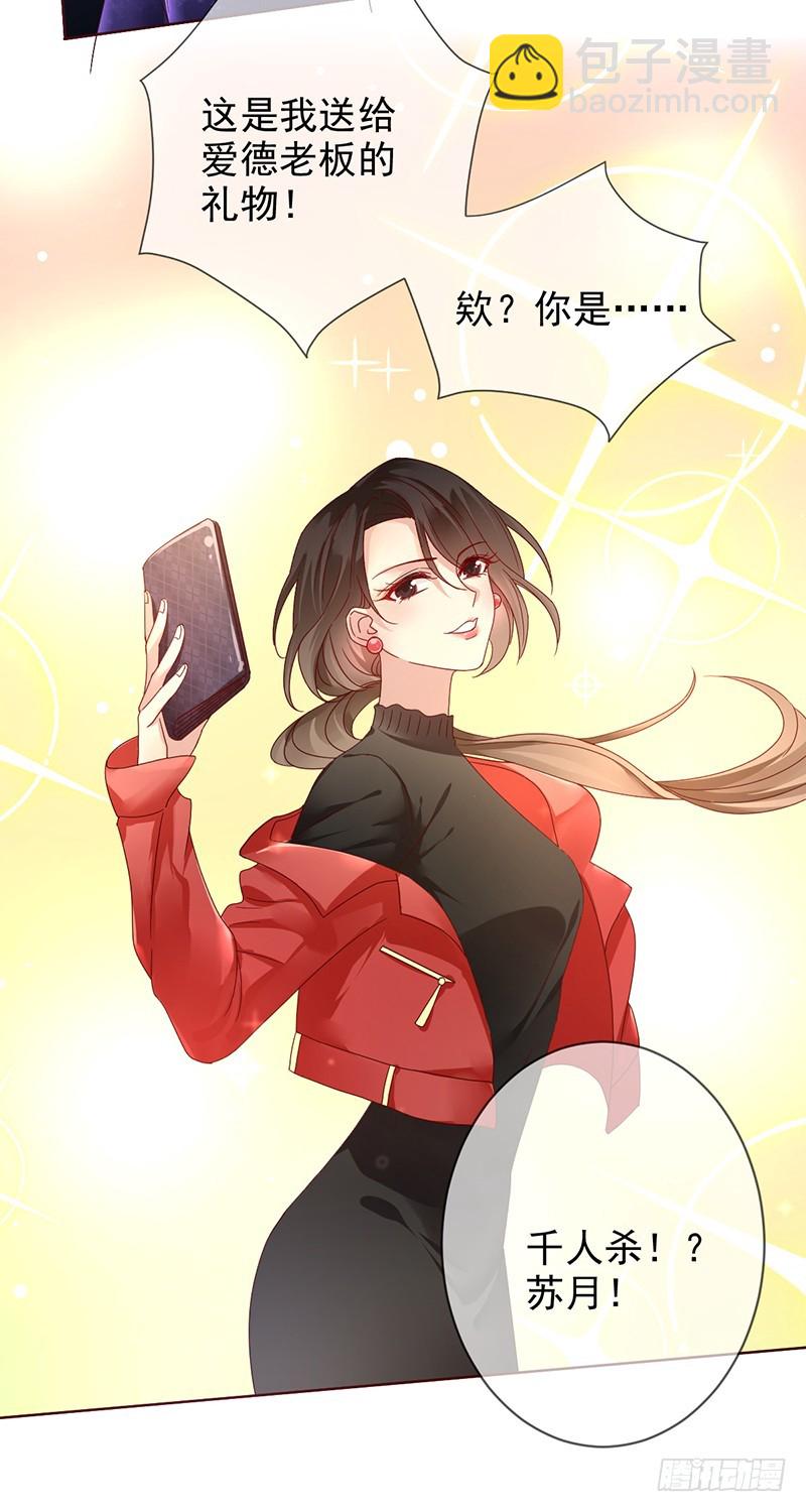 第170话：开除？大不了当小蜜！-第171话
