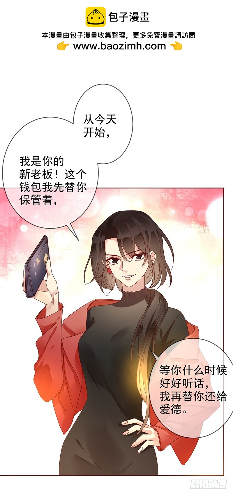 第170话：开除？大不了当小蜜！-第171话