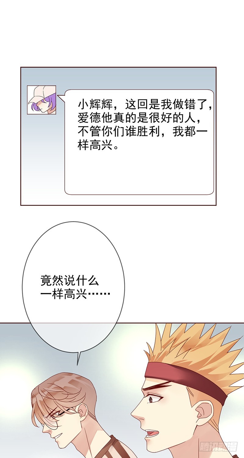第170话：开除？大不了当小蜜！-第171话